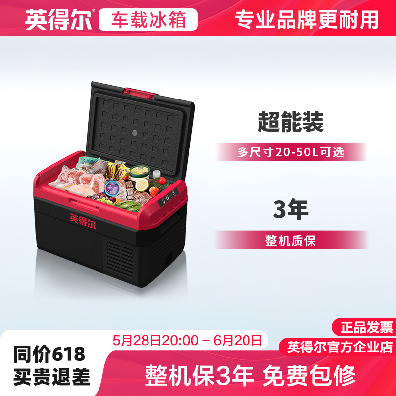 英得尔车载冰箱KD40KD50大容量货车压缩机制冷单箱单温控质保三年