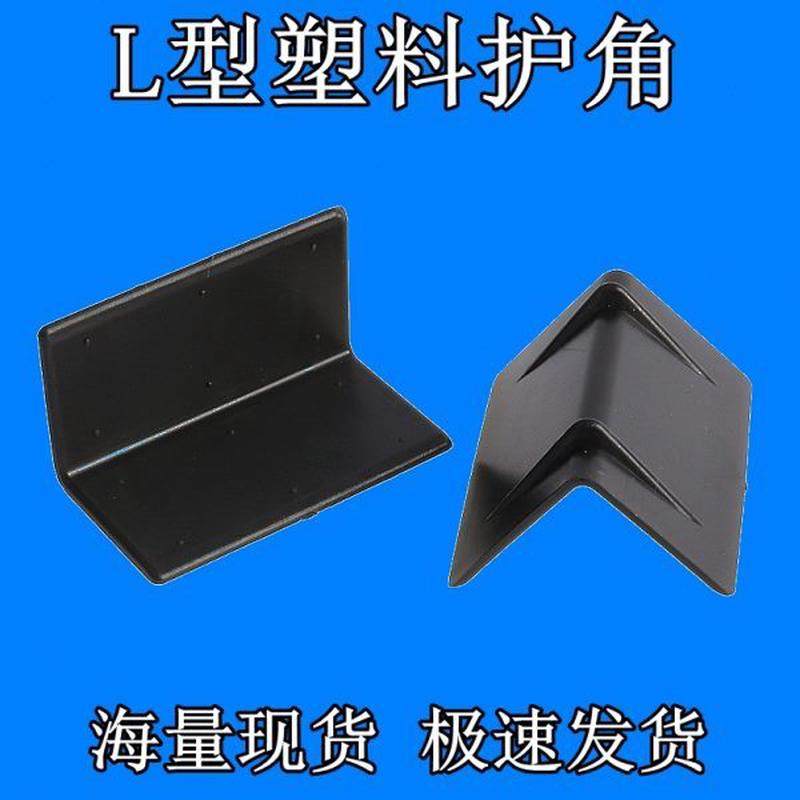 高档打包带型包邮包纸箱防滑运输钢包边L卡扣固定塑塑料护角打包