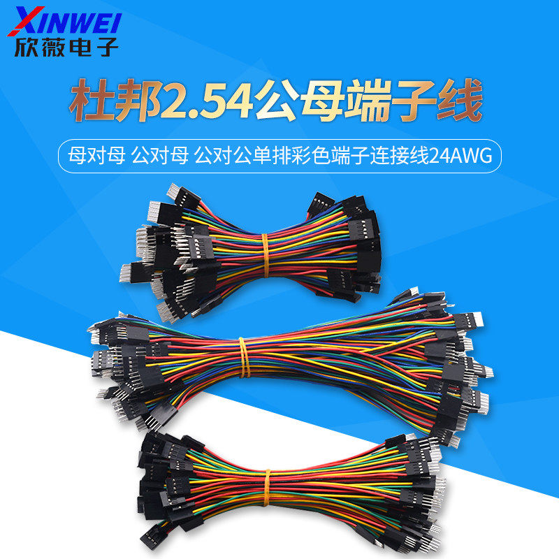 杜邦线2.54mm端子线间距母对母 公对母公对公单排彩色连接线24awg