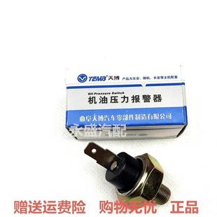 东风小康465机油感应塞压力传感器 长安之星 适用五菱之光 荣光