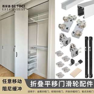 步入式 衣帽间平移门左右推拉滑轮吊滑五金 衣柜折叠门配件 开放式