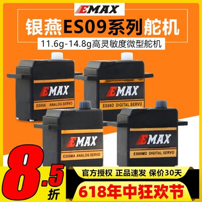 银燕舵机ES09MA模拟舵机ES09A航模固定翼金属舵机ES09MD数字舵机
