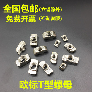 欧标1515T型螺母块20304045国标船型螺母T头螺母铝合金型材连接件
