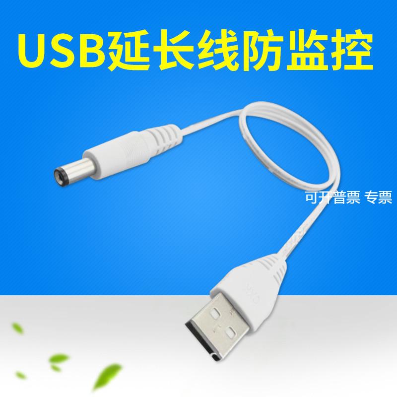供应DC USB延长线白色  DC头线 DC5521母头 防监控DC电源延长线