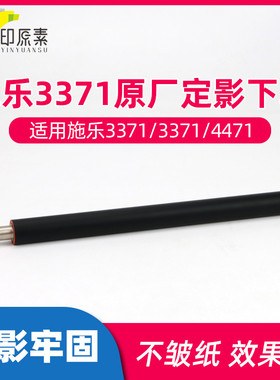 施乐3371下辊 六代机2271 4471 VI 5571定影压辊 定影辊6671