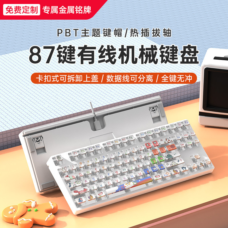 游戏电竞办公机械键盘有线87键青轴PBT热升华PC透明客制化女可爱