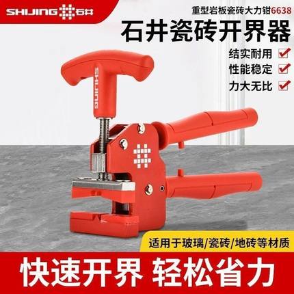 石井新款顶配小刀头T型石井T型推刀T型刀加固加厚高精度瓷砖岩板