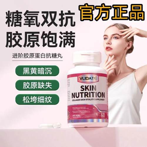 美国vlidate抗糖丸胶原蛋白亮肤控痘祛印闭口粉刺收缩毛孔敏感