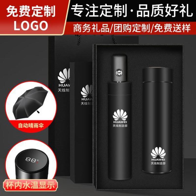 活动刻字装定做商务开业小礼品广告杯子保温杯套水杯雨伞定制logo