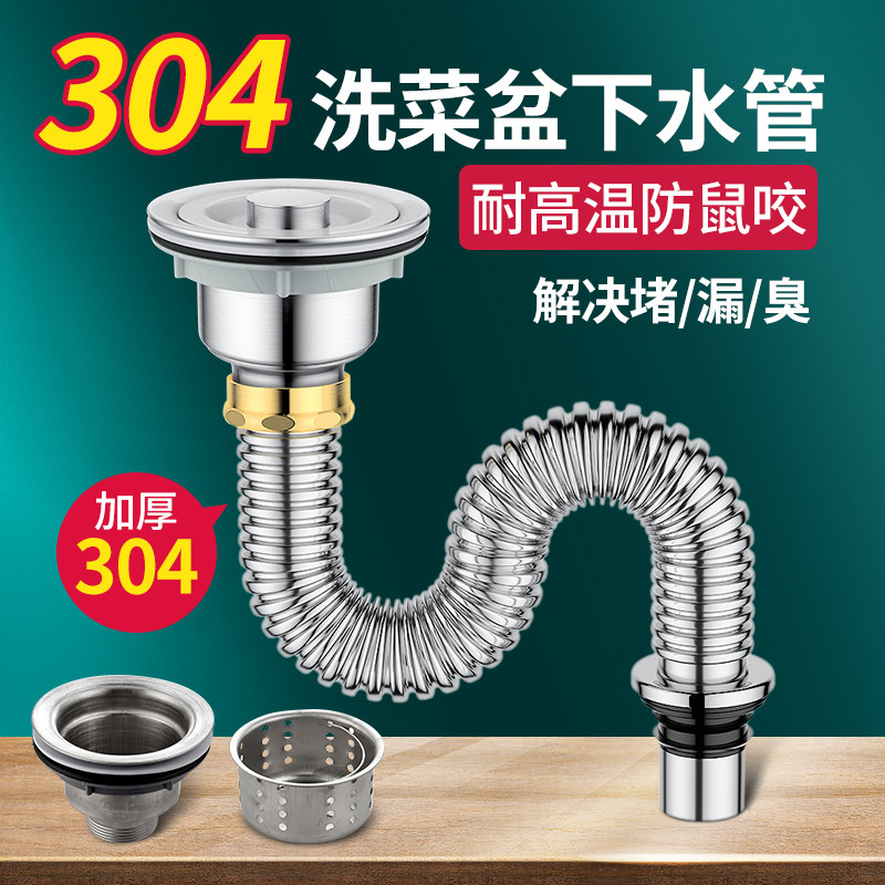 厨房不锈钢洗菜盆下水管配件洗碗池水槽下水器防臭加长排水管套装