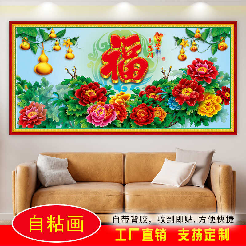 牡丹图福字壁画沙发背景吉祥风水客厅书房花开富贵有余装饰画鸿福图片