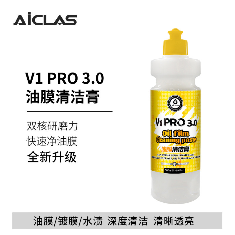 V1pro3.0油膜清洁膏汽车玻璃油膜去除剂清洁乳前挡风车窗去油膜