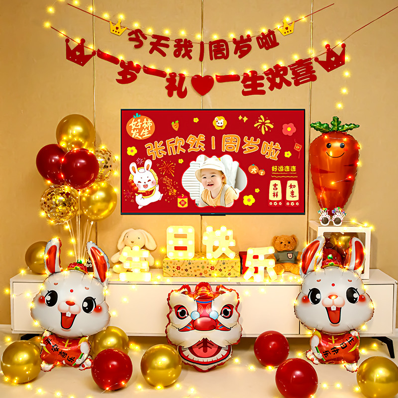 兔宝宝一周岁生日宴装饰男女孩1岁气球场景布置抓周礼投屏背景墙