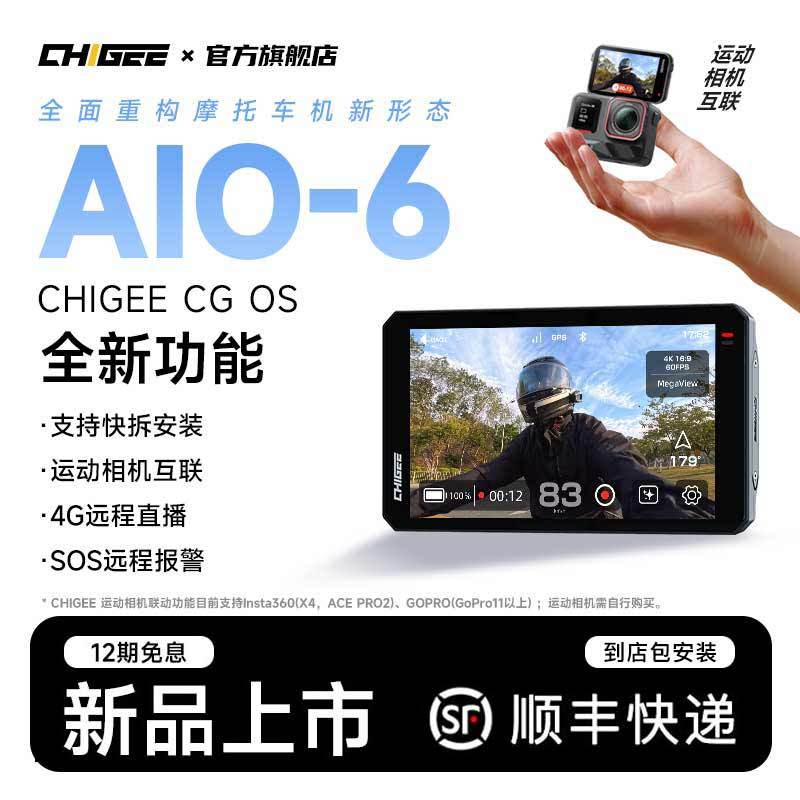 CHIGEE骑技AIO-6智能车机carplay投屏导航行车记录仪盲区监测SOS