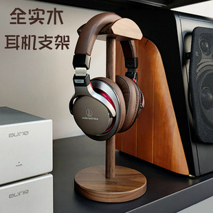 胡桃木耳机支架实木耳机架头戴式耳机架托木质耳机展示架挂架