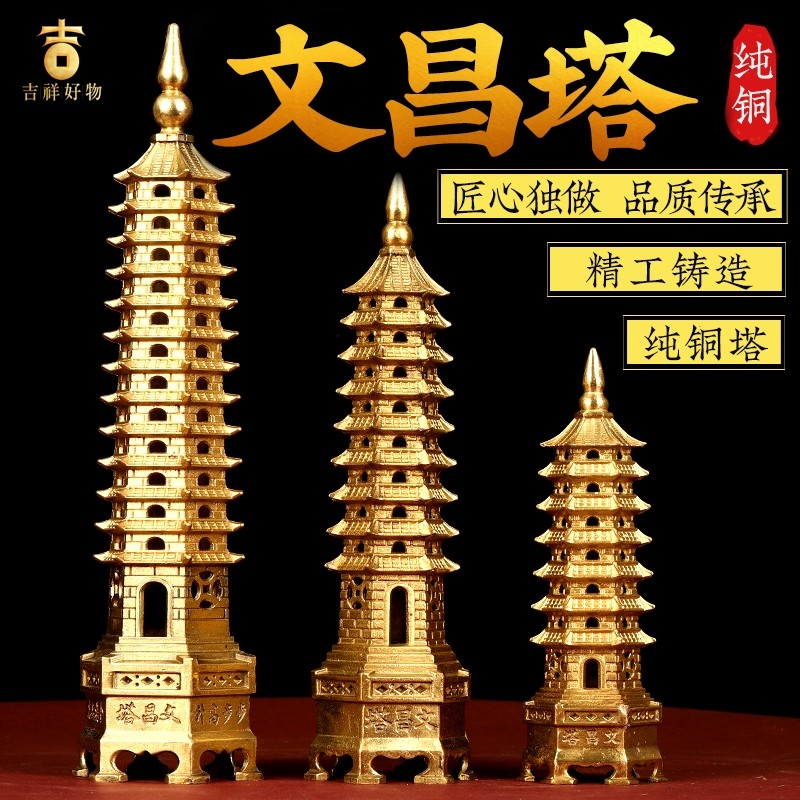 文昌塔黄铜13层9层十三层7七层宝塔雷峰塔书房学子铜塔工艺品摆件