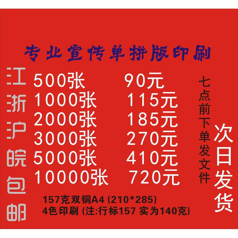广告宣传单印制dm彩页免费设计制作印刷单页折页画册双面a4