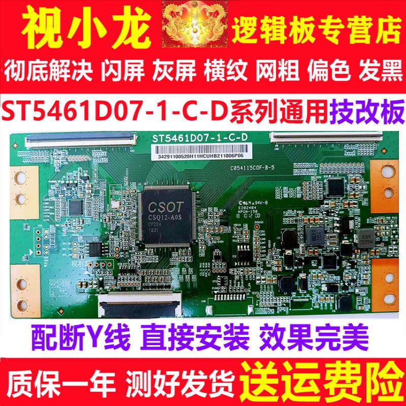 全新技改ST5461D07-1-C-D/3逻辑板定制开发板解决断Y横纹灰屏偏色