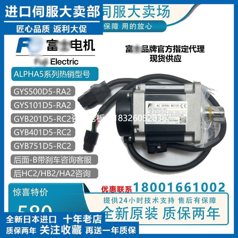 拍前询价富士伺服马达GYB201D5-RC2/GYB401D5-RA2/GYS751D5/HC2-B