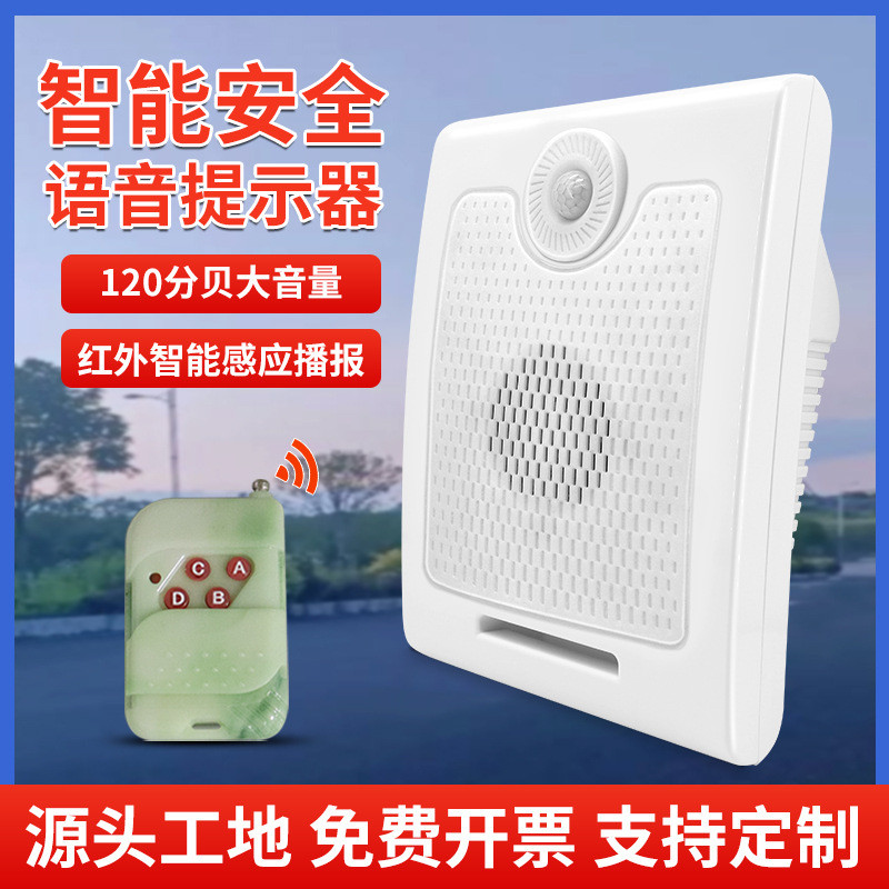 太阳能工地安全语音提示器红外线感应厂区景区反诈宣传播报器喇叭