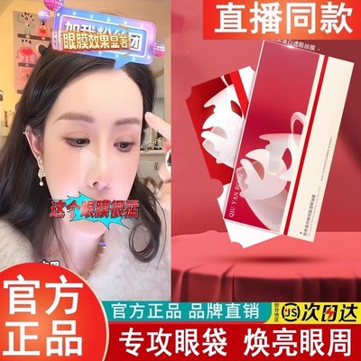 韦雪同款胶原蛋白红光眼眼袋抗皱紧致眼贴膜淡化皱纹油膜眼膜贴去