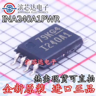 INA240A1PWR 丝印I240A1 A2 A3 A4 TSSOP8精密电流感应放大器芯片