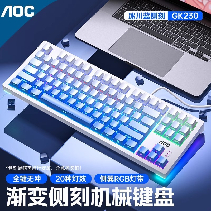 AOC gk230有线机械键盘侧刻87键高颜值网吧电竞游戏办公家用便携