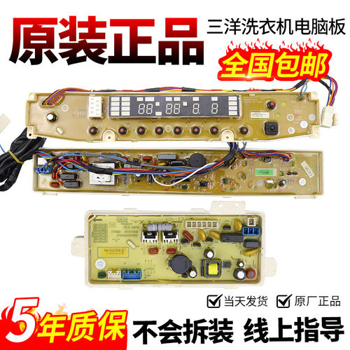 三洋帝度洗衣机电脑板DB7557US/USN RB7507ES主板控制版DB7557ESN