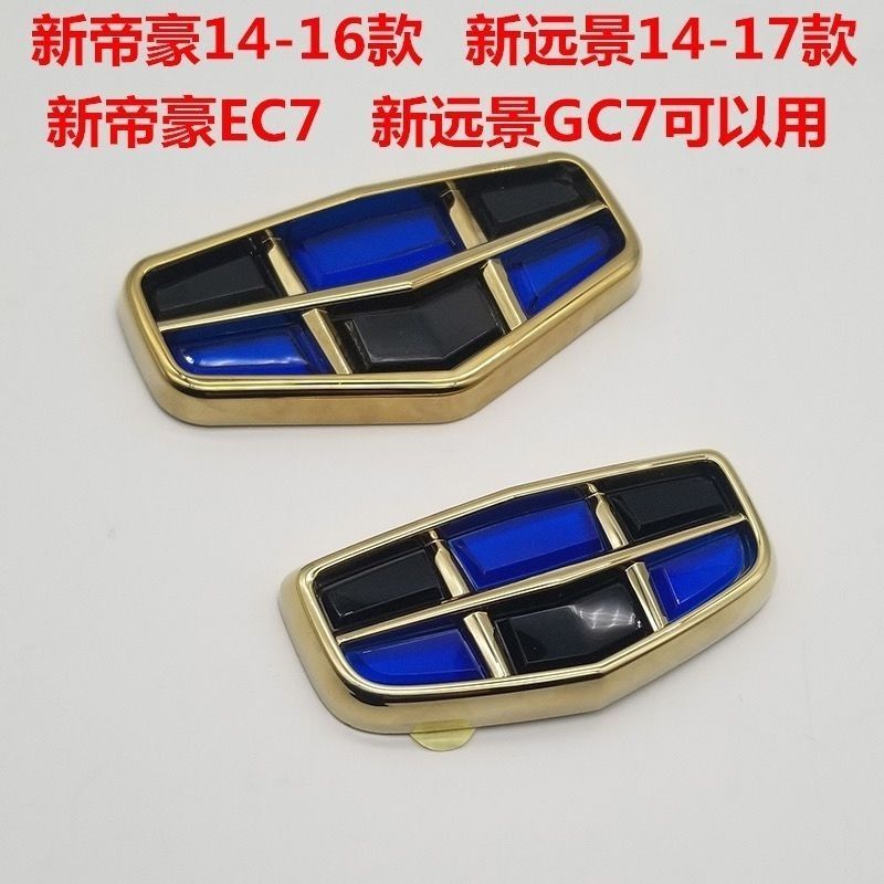 适用于吉利新远景前车标新帝豪EC718款GC7中网标后备箱标志配件