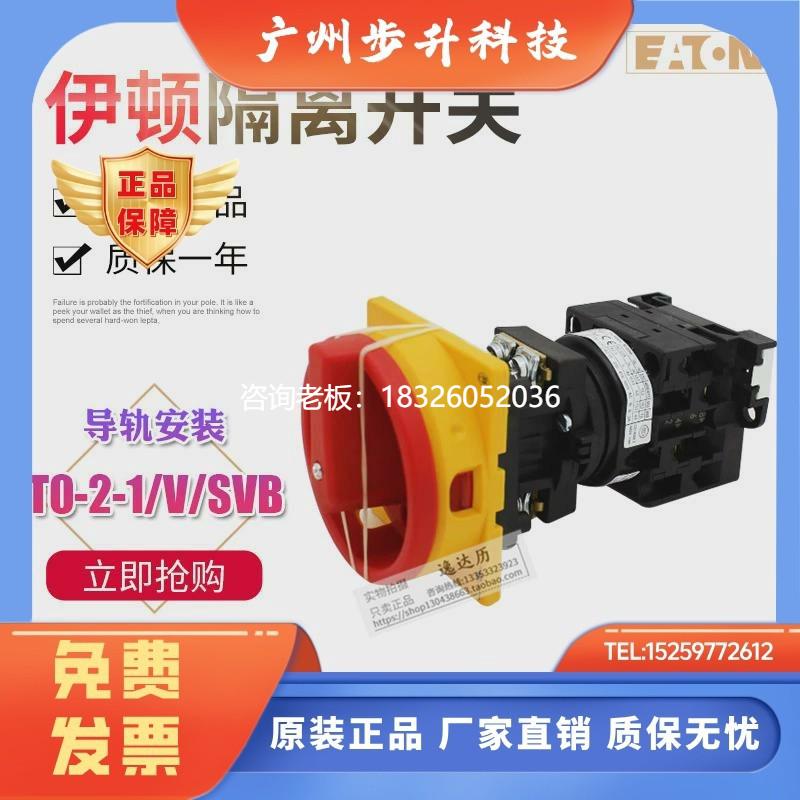 拍前询价伊顿穆勒EATON 隔离开关 凸轮开关 T0-2-1/V/SVB 20A导轨