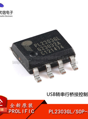 【优信电子】原装正品 PL2303GL SOP-8 USB转串行桥接控制器芯片