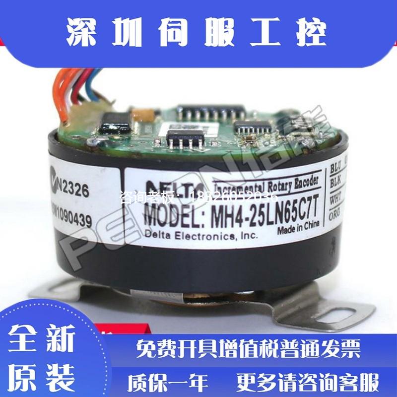 拍前询价现货 MH4-25LN65C7T C3 CAD 65C 7D CAT伺服电机编码器议