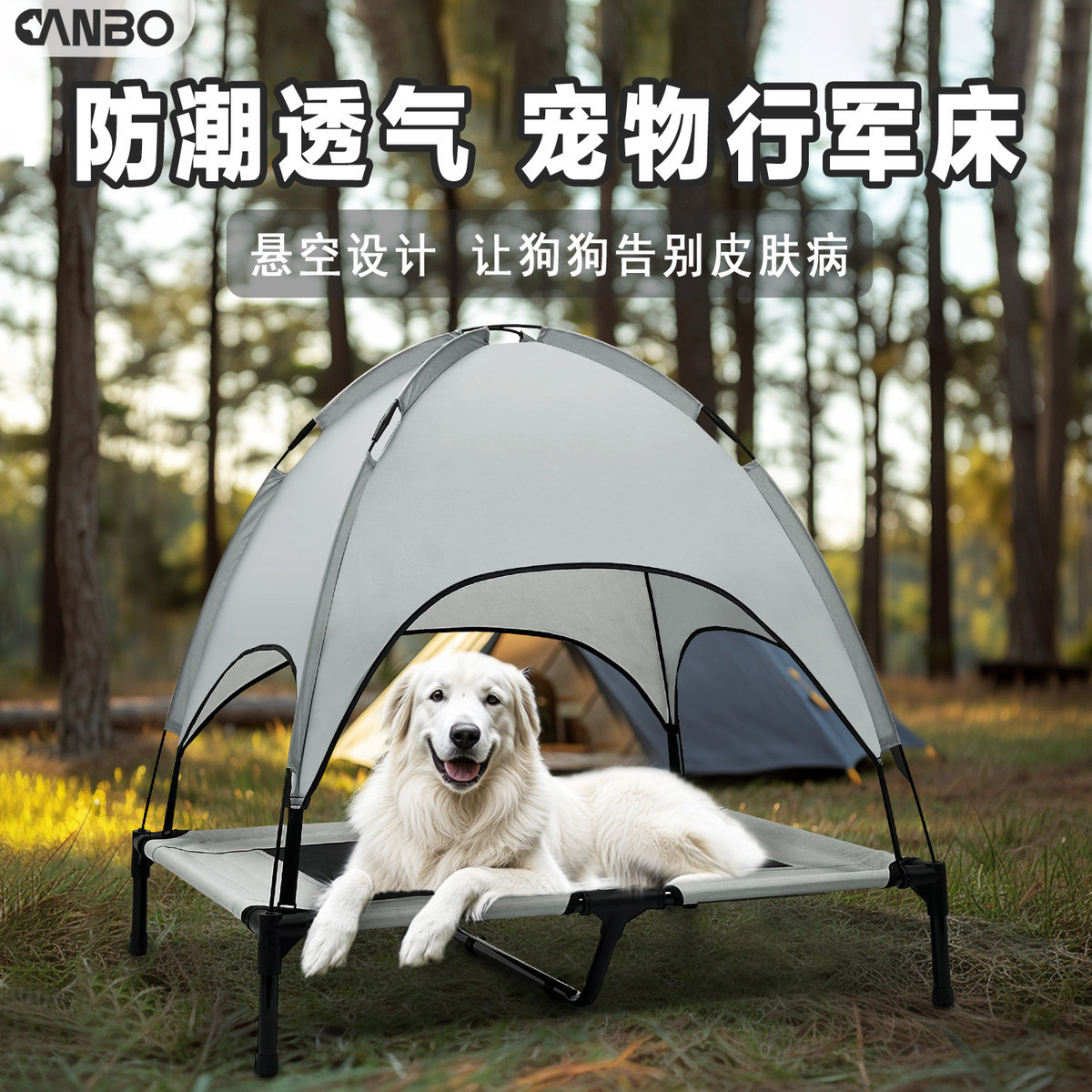现货夏季遮阳户外中大型犬床高承重顶棚高架狗床帐篷宠物行军床