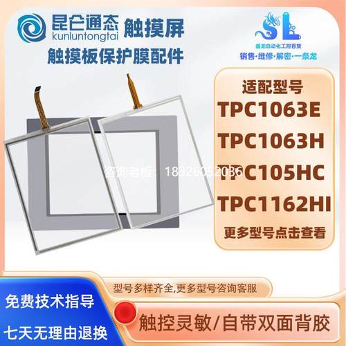 拍前询价昆仑通态TPC1063E/H/KCE/TPC1162HI/HN/TPC105HC触摸板面