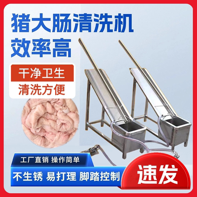 洗肠神器翻肠机猪大肠清洗杀猪设备屠宰牛羊肠翻洗机器盲肠洗粪机