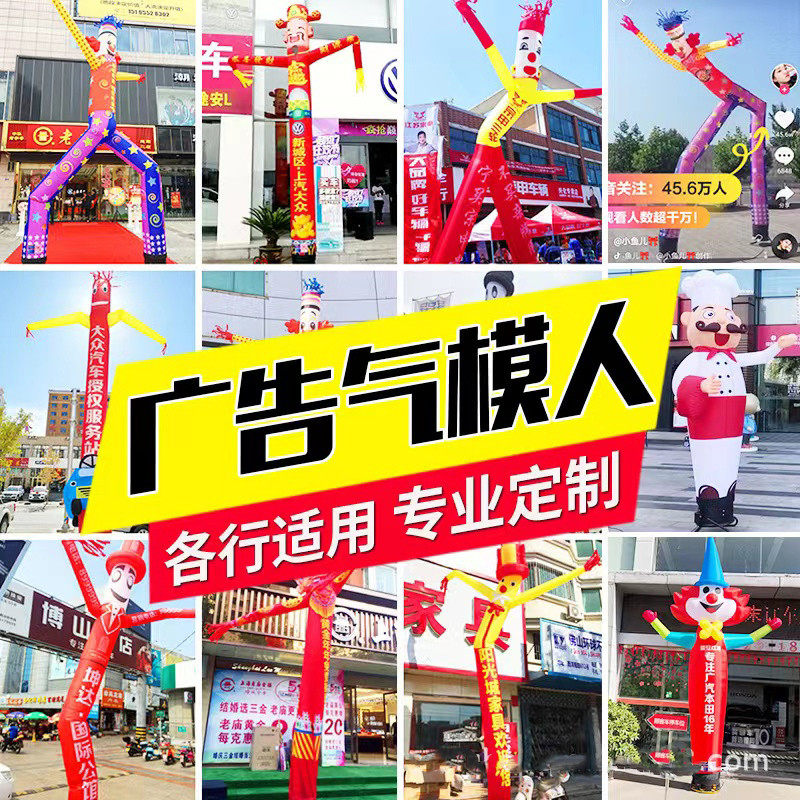 空中舞星卡通财神气模人招手小丑广告跳舞人偶充气摇摆人开业活动