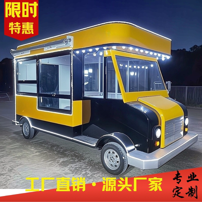 多功能电动小吃车景区摆摊四轮餐车夜市商用拖挂移动冷饮车可定制