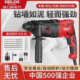 电锤电镐电钻三用轻型多功能大功率冲击钻家用工业级混凝土锤钻