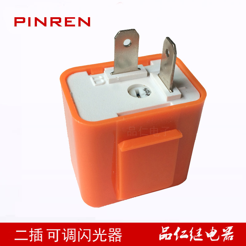 2插脚摩托车可调闪光器 转向灯LED闪光继电器CAN FM FLASHER