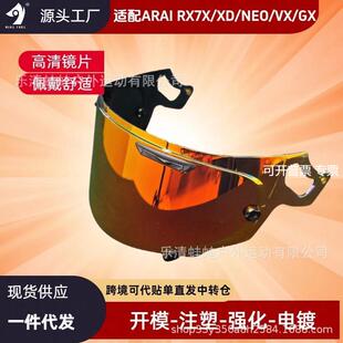 爆款适用ARAI RX7X/XD/NEO/VX/GX镜片头盔配件防紫外线副厂镜