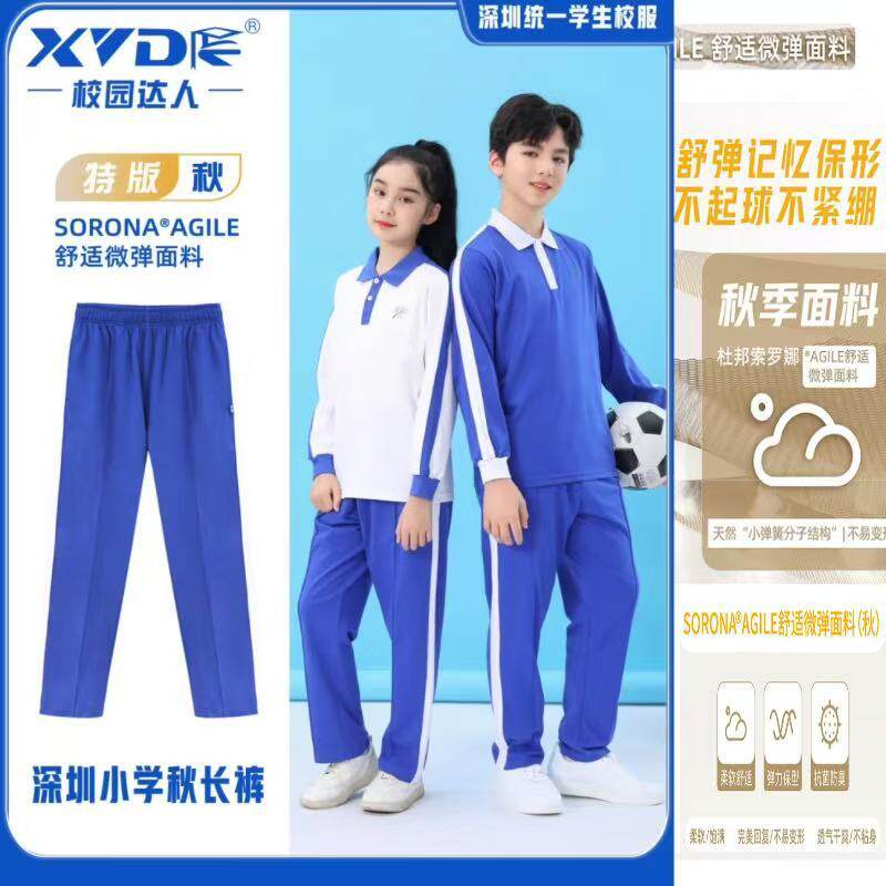校园达人深圳校服特版小学生男女长裤运动春秋季校服透气薄款秋裤