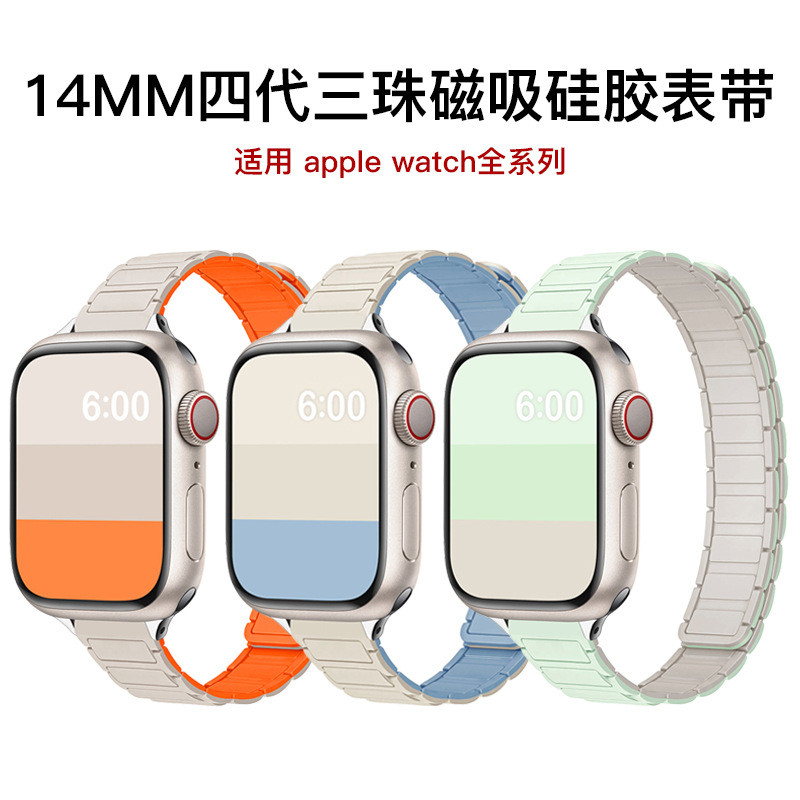 适用苹果表带applewatch1-10代/S10小蛮腰14MM三珠硅胶磁吸手表带