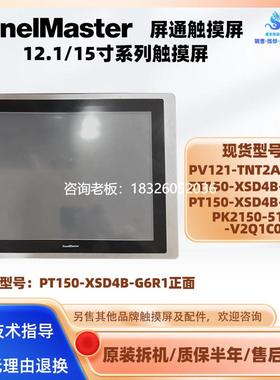 拍前询价PT150-XSD4B屏通HMI触摸屏PV121-TNT2A-F2R1 PK2150-51ST