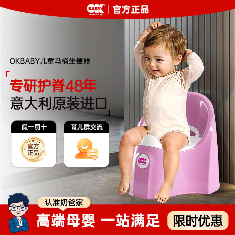 okbaby儿童马桶坐便器男童女宝宝小马桶便携式马桶婴儿训练专业