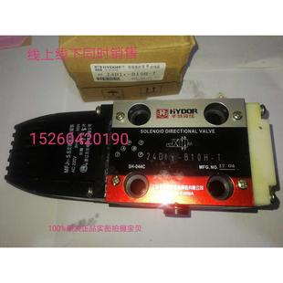 B10H 电磁阀 TLH 正品 上海华岛HYDOR原装 24DI1