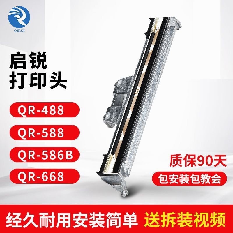 启锐QR-668 488 588 386 368 310S 410S 586B电子面单打印头