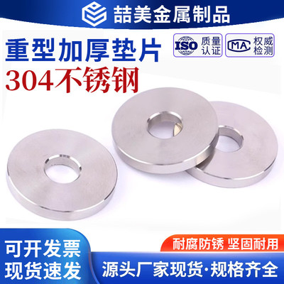 304不锈钢重型加大加厚垫片垫圈平垫 非标定制精车削数控华司
