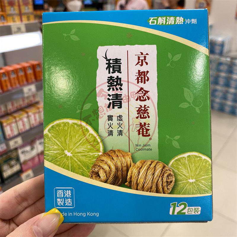 2盒包邮 正品进口港版京都念慈庵念慈安积热清冲剂青柠味6克x12包