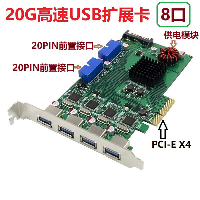 PCI-E PCIE转USB3.0扩展卡独立4通道8口服务器工业相机NEC