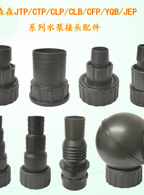 森森格池变频潜水泵JTP/CTP/CLB/CFP/JEP/CLP/YQB出水接头配件